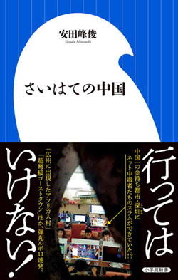 『さいはての中国』書影 『さいはての中国』書影