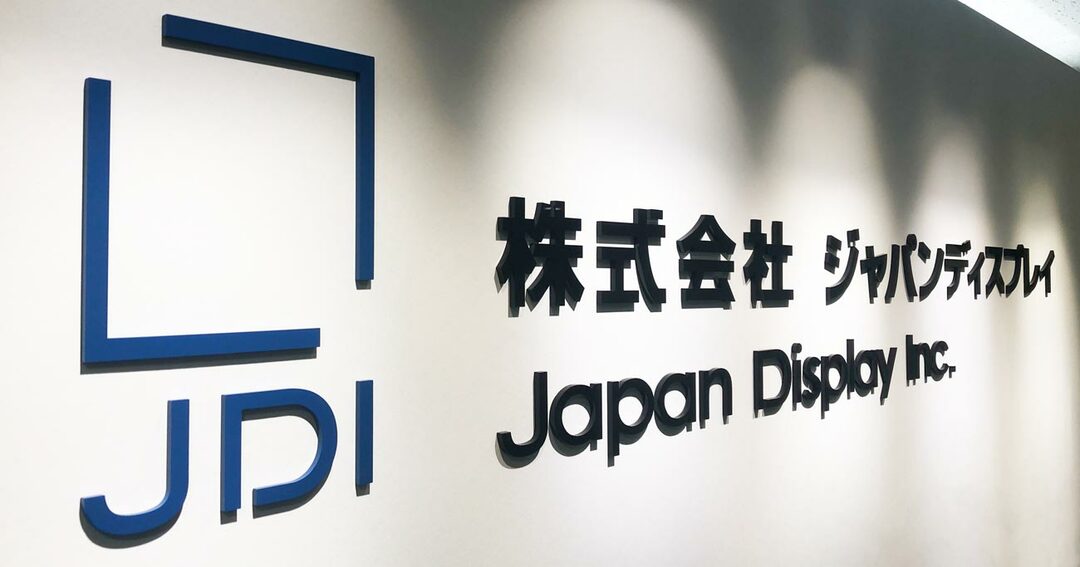 台中連合によるJDIの金融支援交渉は、INCJとアップルの支援合意により前進