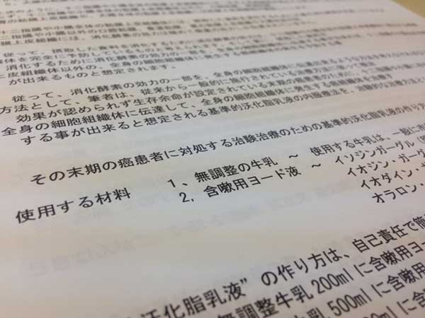 提唱者の医師から各患者会などに送られているメールの文面 提唱者の医師から各患者会などに送られているメールの文面