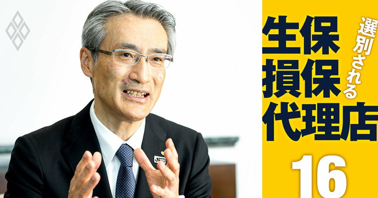 明治安田生命社長に聞く 販路は生保レディーだけ にこだわる理由 選別される 生保 損保 代理店 ダイヤモンド オンライン