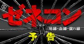 ゼネコン「地縁・血縁・腐れ縁」の終焉、上客との“馴れ合いビジネス”が弱肉強食へ