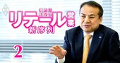 三井住友FGの中島社長が明かす「リテールビジネス変革」の大構想、銀行と証券の垣根がなくなる!?