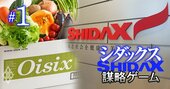 【内部資料入手】シダックス取締役会に圧力！敵対的買収者オイシックスが仕掛けた「謀略」の全貌