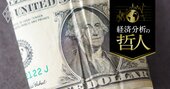 「ドル基軸通貨体制」終わりの始まり、代替の国際金融秩序を模索する動きが顕在化