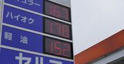 なぜガソリンの値段はコロコロ変わるの？ 子どもの素朴な経済の疑問に対する回答