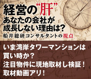 いま湾岸タワーマンションは買い時か？注目物件に現地取材し検証！取材動画アリ！