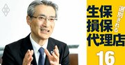 【無料公開】明治安田生命社長に聞く、「販路は生保レディーだけ」にこだわる理由