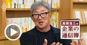 日本の給料が世界に抜かれるのは「必然」だった！20年前から始まった“稼げない病”を治す唯一の処方箋【高岡浩三・動画】