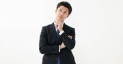 「それって、どうして?」と聞く人は頭が悪い。頭の良い人はどう聞く?
