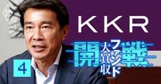 KKRがコロナ禍でも「4カ月で1.6兆円投資」するほど強気な理由