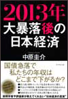 "サブプライムを当てたエコノミスト"が警告する「今そこにある危機」と対策