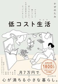 【月7万円】で暮らす人気YouTuberの浪費を止める「0円アイデア」3選