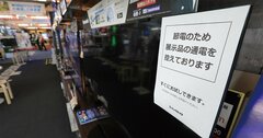 節電プログラムの補助金スキームに電力業界が困惑、「丸投げ」批判が起こる理由