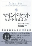 『マインドセット ものを考える力』監訳者が語る“未来を予測する考え方”