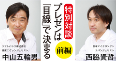 【特別対談】なぜ「ＮＨＫのシャドウイング」があなたのプレゼン力を高めるのか？