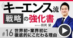キーエンス流!「業界初の標準品」が圧倒的利益を生む、商品企画で儲ける3つの秘訣【動画】
