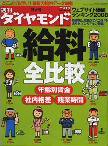 恒例の「給料ランキング」一挙掲載！給料が最も高い業種・企業はどこだ!?