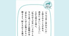 「しんどい…と言えなかった自分を褒めていい」という深すぎる真実【予約の取れないカウンセラーがどうしても伝えたいこと】