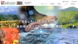 北の達人コーポレーションは、健康食品、化粧品、雑貨などの企画・開発・製造販売を行う企業。