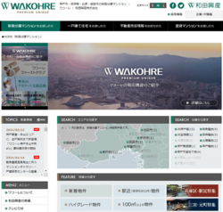 和田興産は、神戸市でのマンション分譲実績1位の不動産デベロッパー。