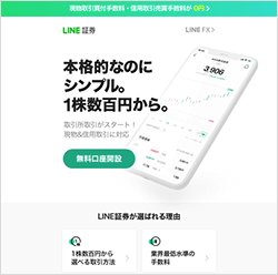 「LINE証券」公式サイト画像