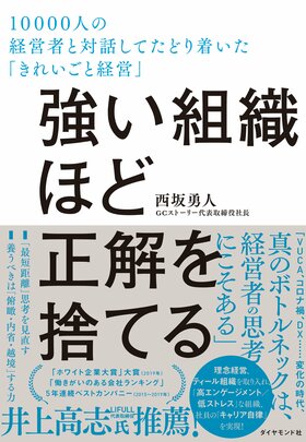 組織の意思決定に「真善美」の3ステップが効く理由