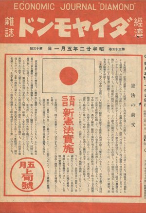 1947年5月1日号「憲法の前文」