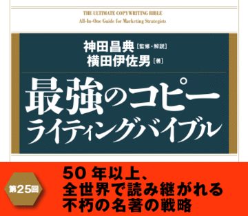 50年以上、全世界で読み継がれる不朽の名著の戦略