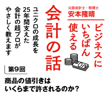 商品の値引きはいくらまで許されるのか？