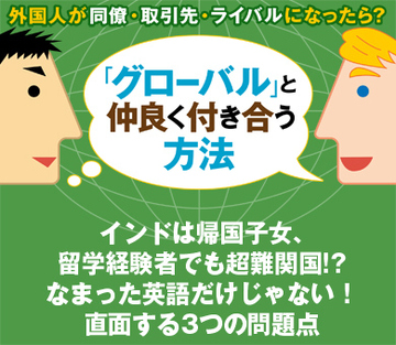 インドは帰国子女、留学経験者でも超難関国!?なまった英語だけじゃない！直面する3つの問題点