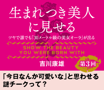 「今日なんか可愛いな」と思わせる謎チークって?