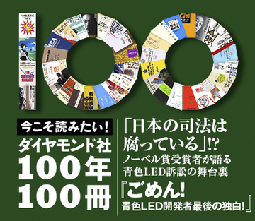 「日本の司法は腐っている」!?ノーベル賞受賞者が語る青色ＬＥＤ訴訟の舞台裏