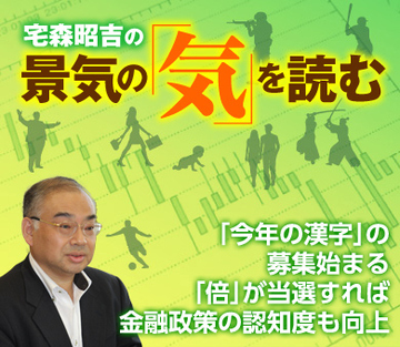 「今年の漢字」の募集始まる 「倍」が当選すれば金融政策の認知度も向上