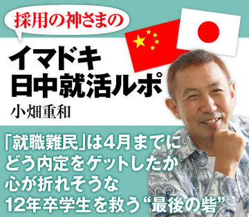「就職難民」は4月までにどう内定をゲットしたか心が折れそうな12年卒学生を救う“最後の砦”
