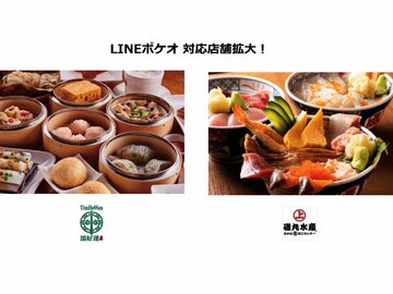 LINEのテイクアウトサービス「LINEポケオ」に磯丸水産が対応開始