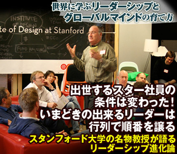 出世するスター社員の条件は変わった！いまどきの出来るリーダーは行列で順番を譲る～スタンフォード大学の名物教授ロバート・サットンが語るリーダーシップ進化論