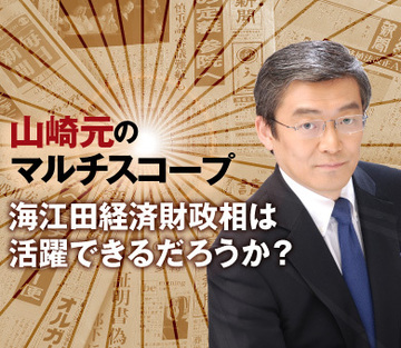 海江田経済財政相は活躍できるだろうか？