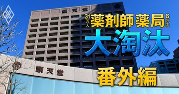 薬学部が新設ラッシュ！厚労省が「質」に警鐘でも加速する理由、医学部の名門・順天堂も参入