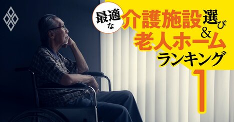 団塊世代が2025年、全員75歳以上に！「介護難民」にならないための準備のポイントは？