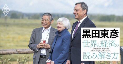 黒田東彦が振り返る「ジャクソンホール会議」、世界の中央銀行総裁が集う意義