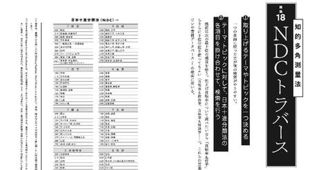 ウィキペディア編集者の私が『独学大全』を推す理由