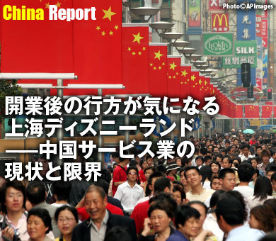 開業後の行方が気になる上海ディズニーランド――中国サービス業の現状と限界