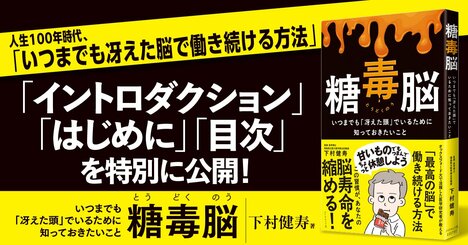 【無料先行公開】人生100年時代、「いつまでも冴えた脳で働き続ける方法」
