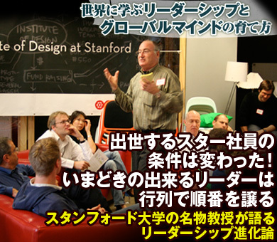 出世するスター社員の条件は変わった！いまどきの出来るリーダーは行列で順番を譲る～スタンフォード大学の名物教授ロバート・サットンが語るリーダーシップ進化論