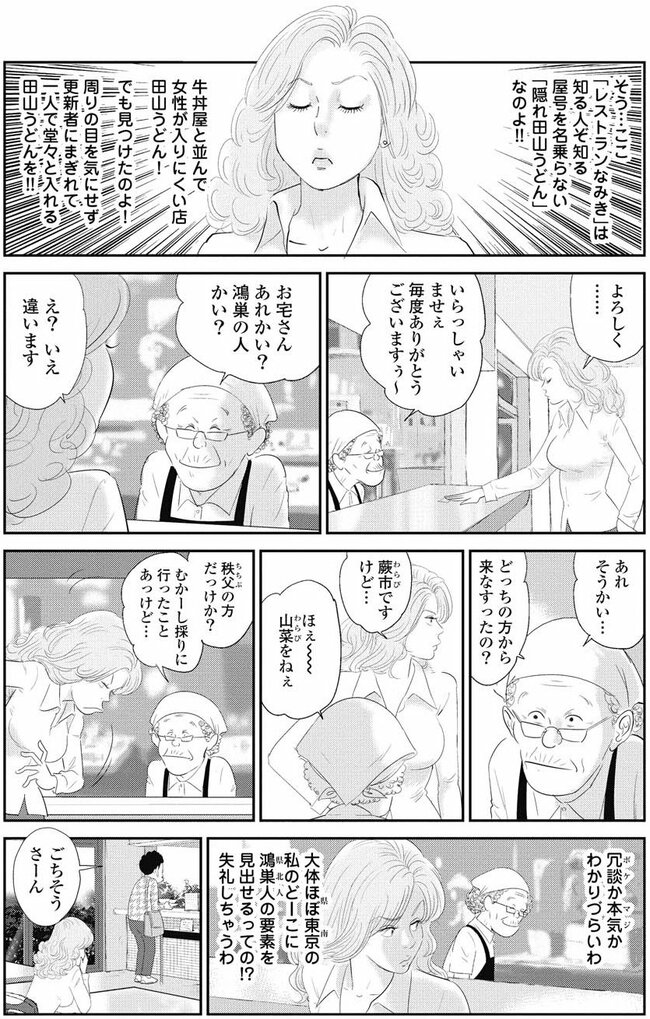 【埼玉グルメ漫画】鴻巣で免許を更新したら絶対「パンチセット」を食べるべき理由