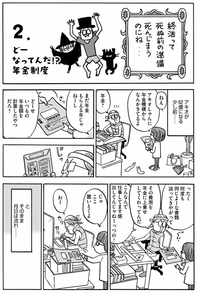 【マンガ】申請漏れで大損!?60歳過ぎて届いた「年金書類」をほったらかしていた夫婦の悲惨