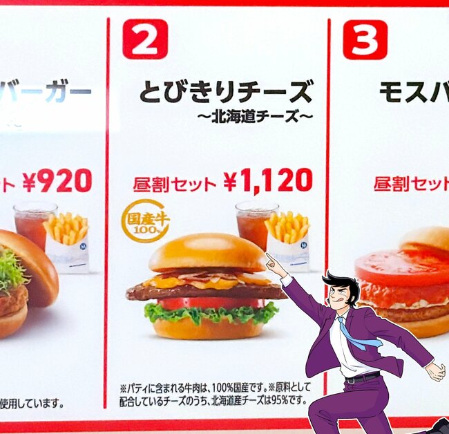 「激ウマでびびった」モスバーガーの“衝撃すぎるランチセット”お肉がはみ出てるんだけど…！「なんコレ～美味しすぎぃ～」「これでもか、というくらいチーズのってて美味」