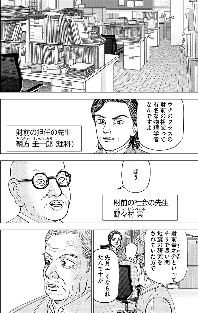 漫画インベスターZ 5巻P100