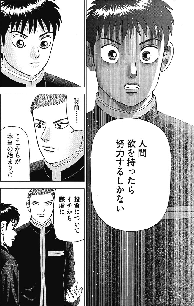 漫画インベスターZ_2巻P84