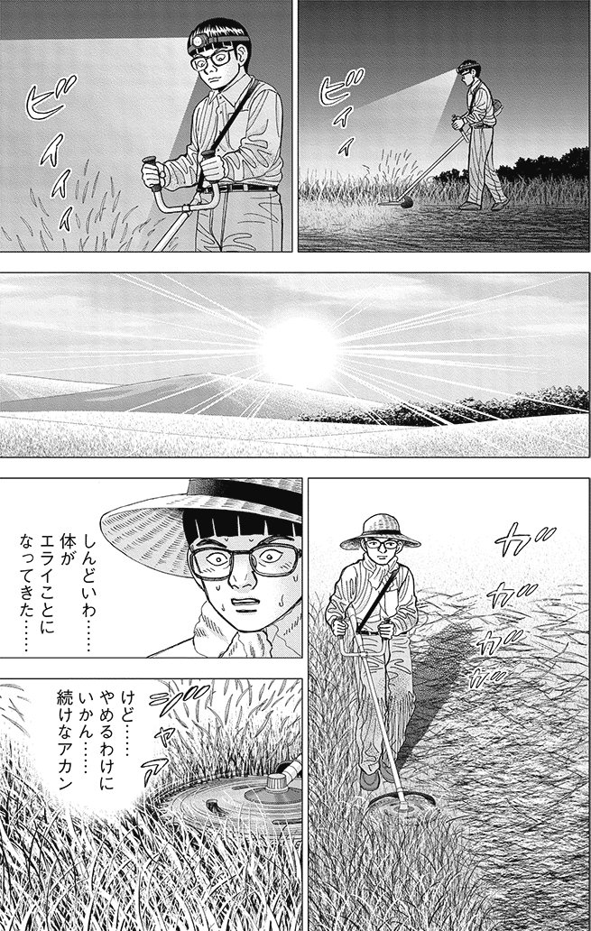 漫画インベスターZ 9巻P15